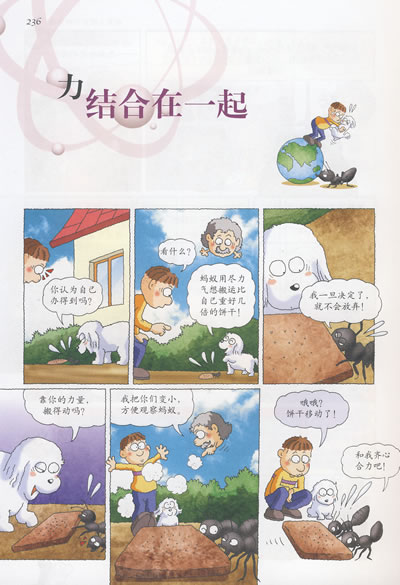 上初中必读的科学漫画 地球科学,物理1