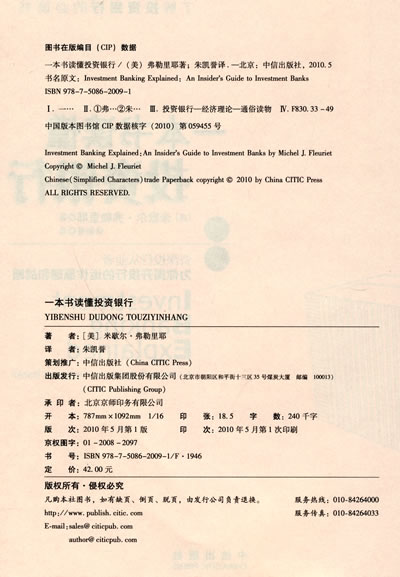 一本书读懂投资银行