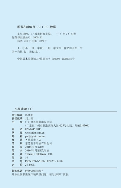 2,集结新概念高手,最具才情少年作家与你分享作文修炼秘籍.图片