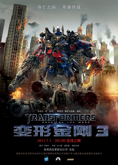变形金刚3写真集(电影版)