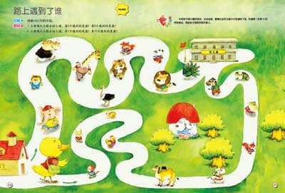 生活数学游戏书 8册