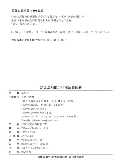 2010上海市事业单位公开招聘工作人员录用考