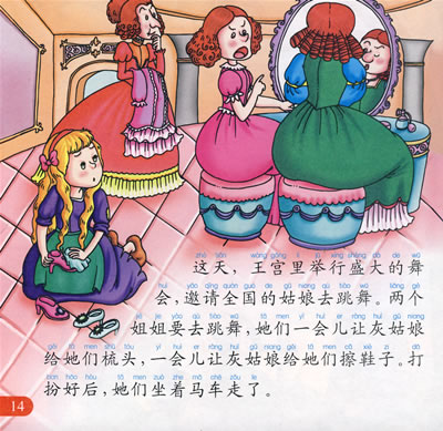 冠军宝宝经典故事金牌读物-格林童话101