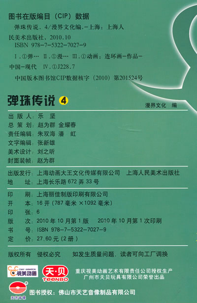 弹珠传说多杰克接吻图片下载 弹珠传说多杰克接吻 ...