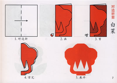 儿童剪纸大全(彩版)