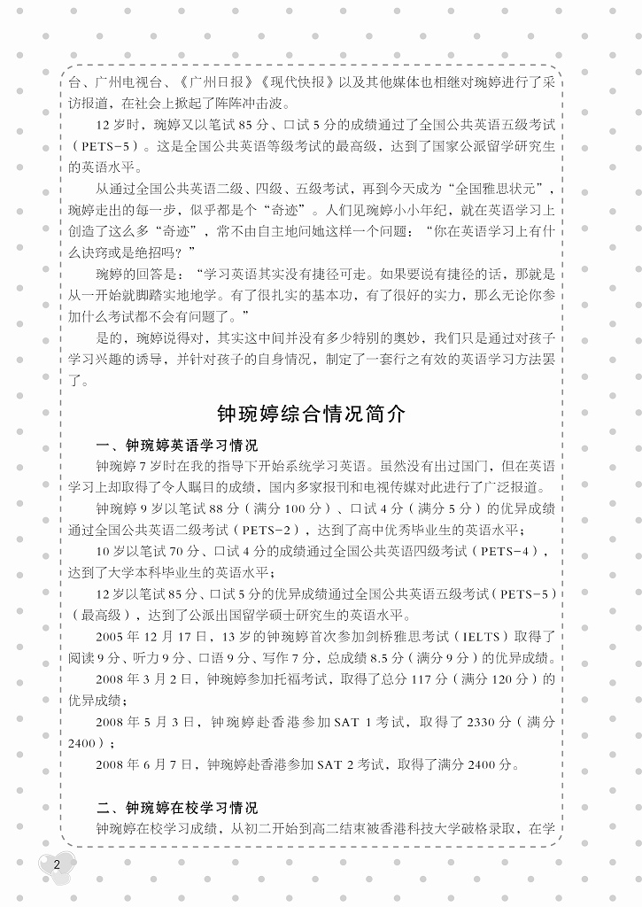 <em>我教女儿学英语</em>-钟琬婷学习英语-书籍/报纸/杂