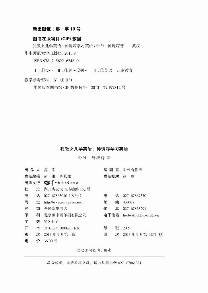 [全新#正版]<em>我教女儿学英语</em>-钟琬婷学习英语-最