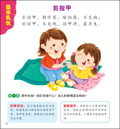 《幼儿礼仪教育2》北京小红花图书工作室