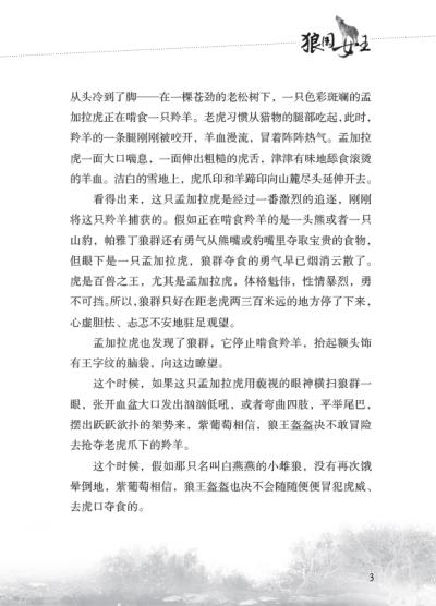 少儿]<em>沈石溪</em>动物小说·感悟生命书系 <em>狼国女王</em>