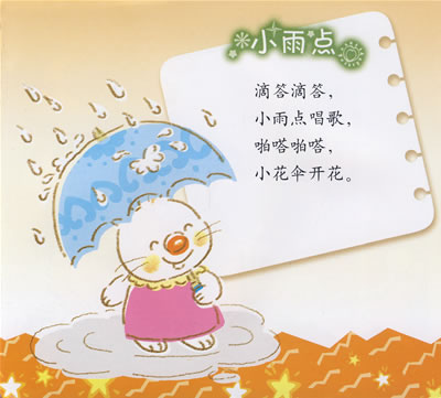 <em>牙牙学语</em> 4句童谣 乖宝宝 麦琦-图书杂志-少儿-