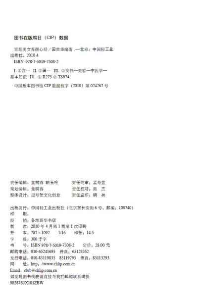 <em>宫廷美女养颜心经</em>/田贵华 编著:图书比价:琅琅比