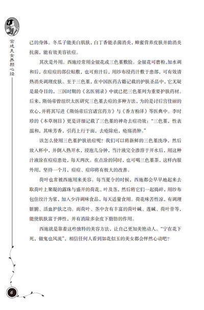 <em>宫廷美女养颜心经</em>/田贵华 编著:图书比价:琅琅比