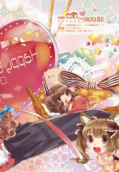 <em>爱神少女甜品</em>屋(超级:精致餐具+精美手工折纸