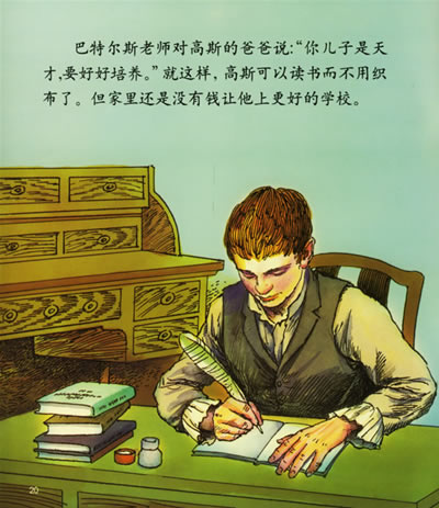 数学家高斯海报