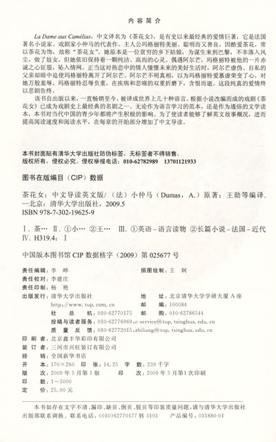 <em>茶花女</em>(中文导读<em>英文版</em>)-图书杂志-外语-英语词