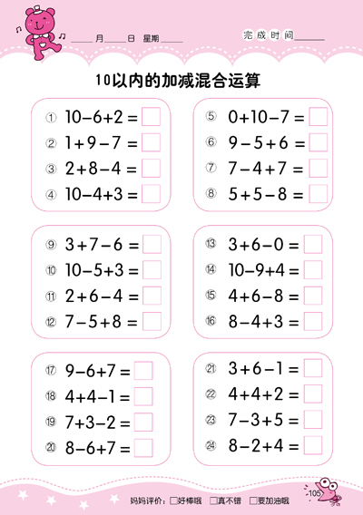 10以内加法表