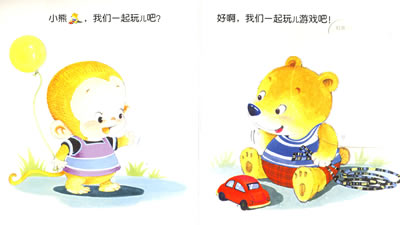 宝宝生活故事绘本翻翻书.一起玩