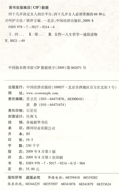 <em>四十几岁决定女人的后半生</em>:四十几岁女人必须