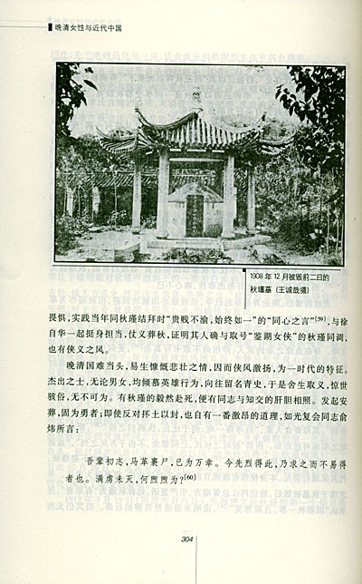 <em>晚清女性与近代中国</em> 夏晓虹 著_图书杂志-工业