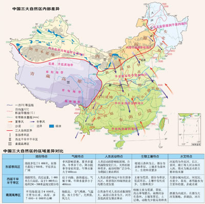 《中国地理地图·高中专用版》北师大地理教育