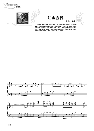 流钢小时代:简易流行钢琴曲100首新歌精选集(珍藏版)图片