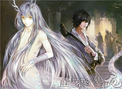 《山有墓兮墓有龙(晋江大神酥油饼首次内地出