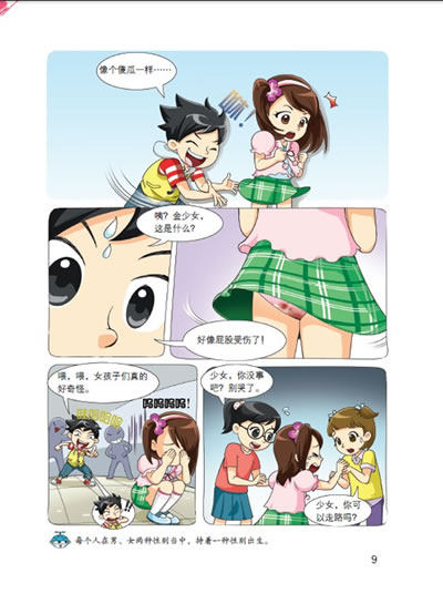 小学生第一套学习漫画百科⑩——原来如此 成长正能量