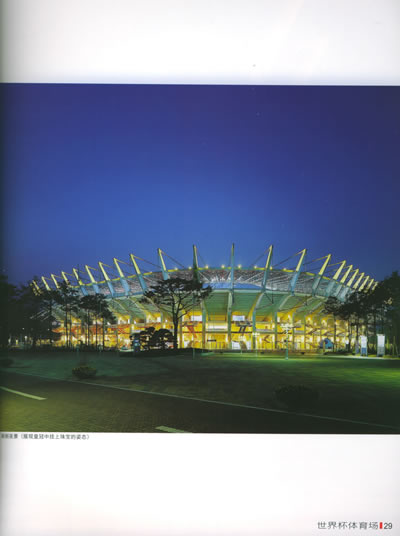当代建筑.世界杯体育场-图书杂志-体育\/运动-足