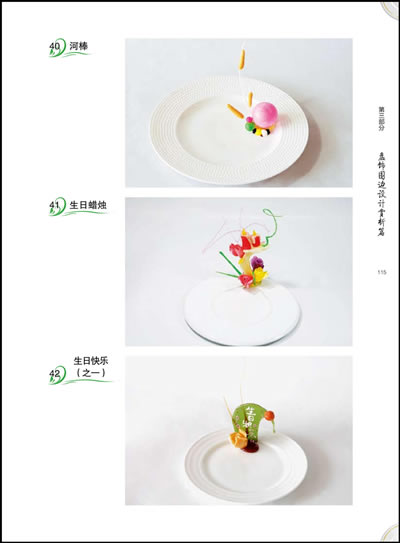 孔令海盘饰围边设计教程(糖艺篇)—餐饮行业职业技能培训教程