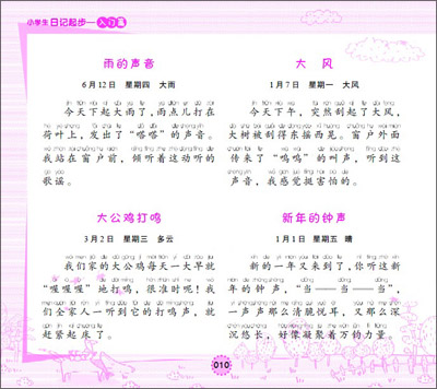 二年级日记_二年级日记：快乐的的一天100字