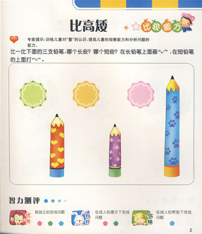 小太阳幼儿智力开发丛书:3-4岁左脑训练开发