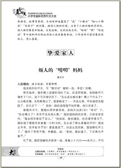 《作文真功夫·小学生最新优秀作文大全(芒果