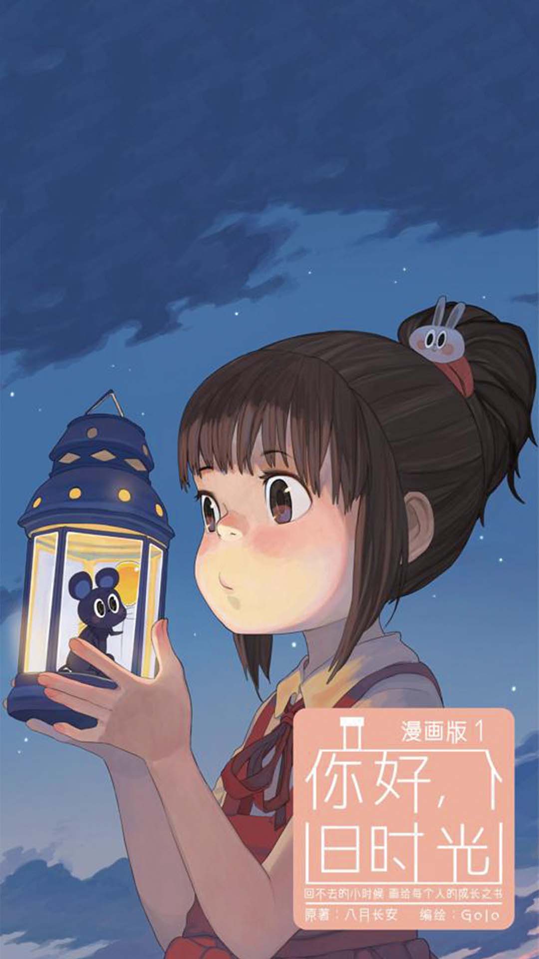 你好,旧时光(漫画版1)