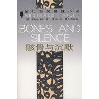 骸骨与沉默:金匕首奖最佳小说
