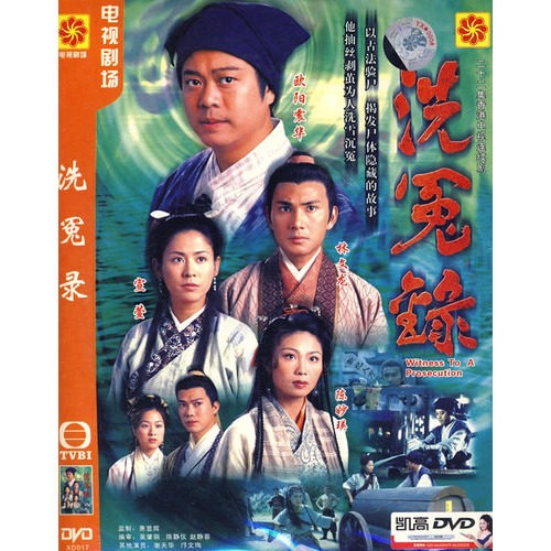 二十二集香港電視連續劇:洗冤錄(簡裝3dvd)