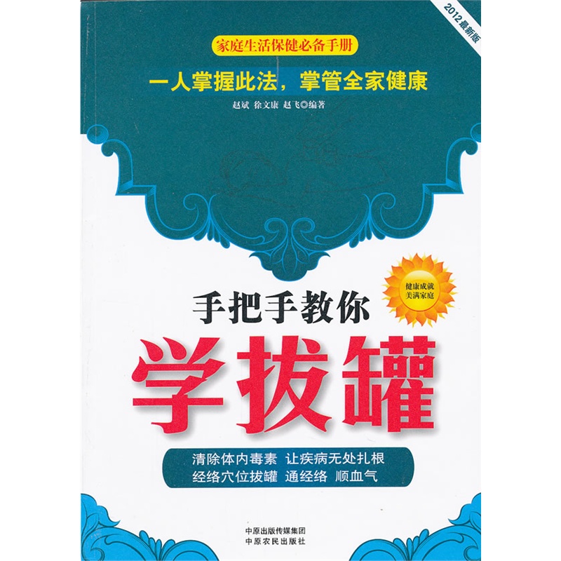 《手把手教你學拔罐》(趙斌)【簡介_書評_在線閱讀】 - 噹噹圖書