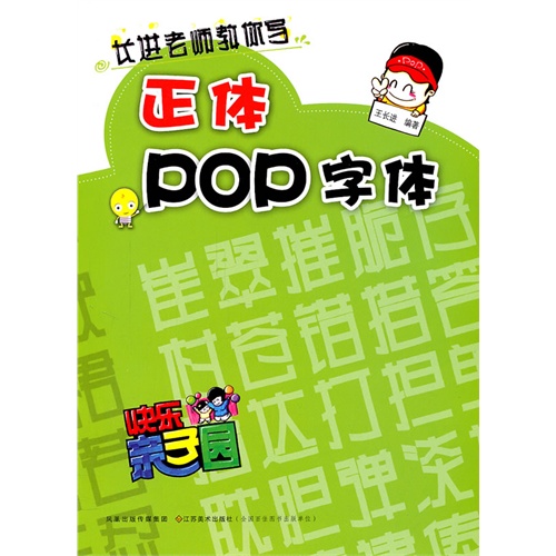 正体pop字体 长进老师教你写 王长进 工艺美术 微博 随时随地分享身边的新鲜事儿