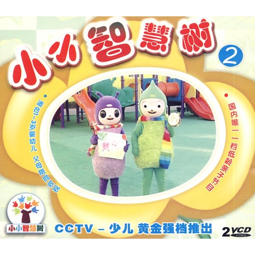 小小智慧树2(2vcd)