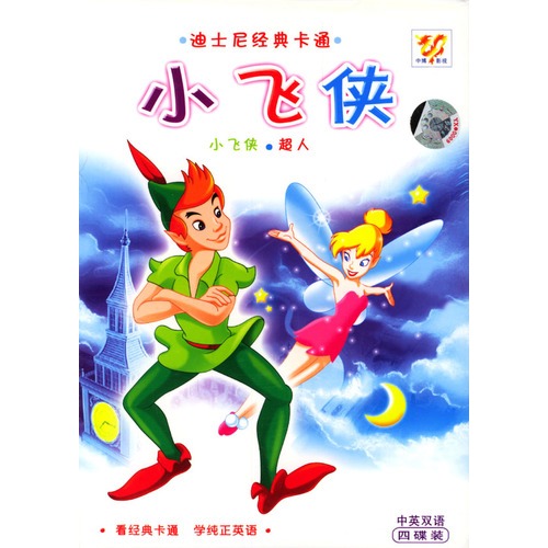 小飛俠(4vcd)