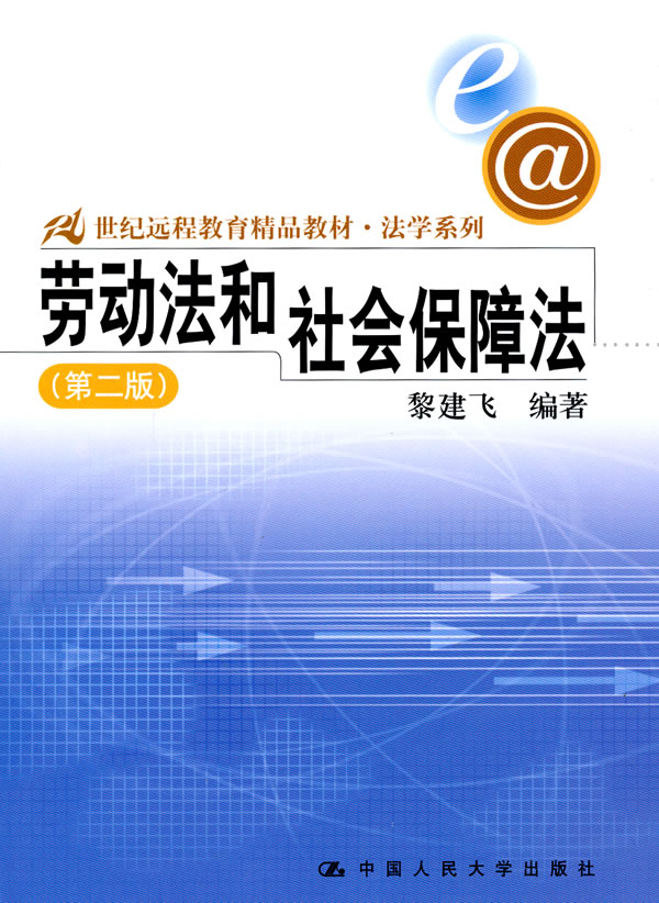 答:劳动法是一部法律,社保是职工的一种福利保障.