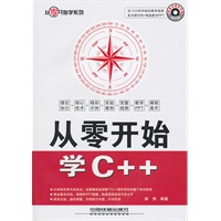 从零开始学c(附光盘)