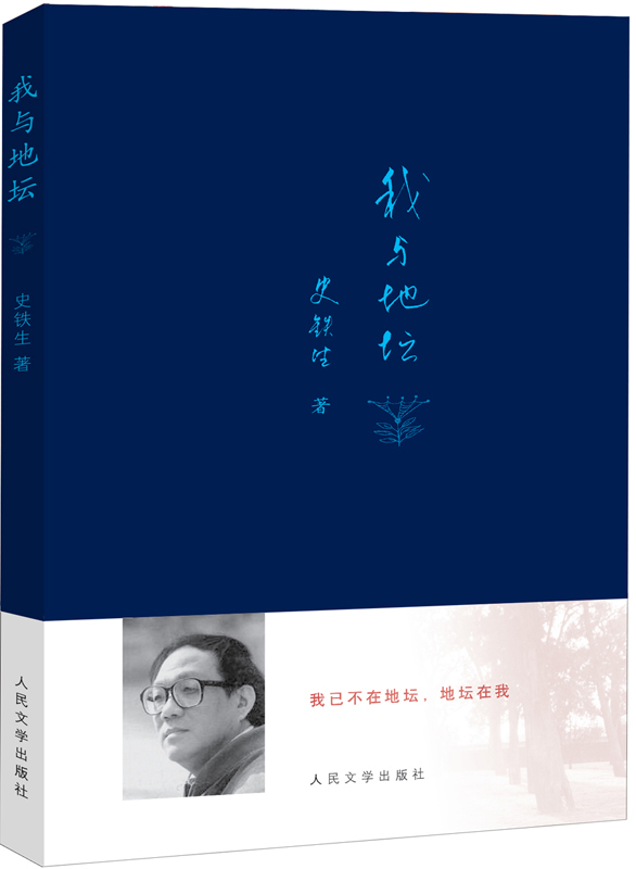 我与地坛