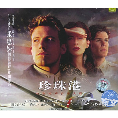 珍珠港:电影原声音乐大碟(cd)