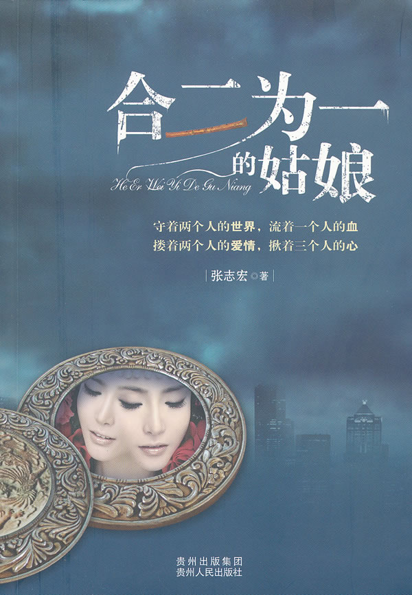 合二为一的姑娘