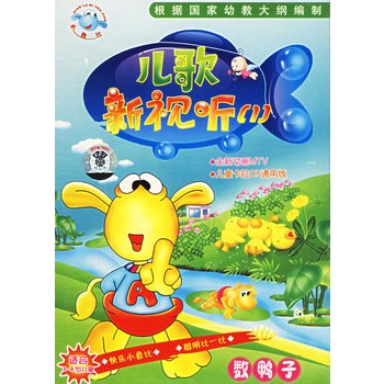 儿歌新视听1数鸭子4vcd