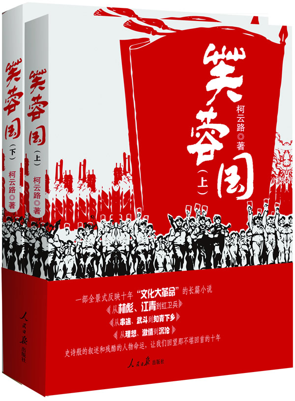 芙蓉国/柯云路:图书比价:琅琅比价网