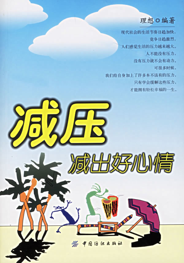 减压减出好心情