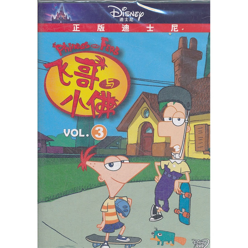 正版迪士尼 飛哥與小佛3(dvd)