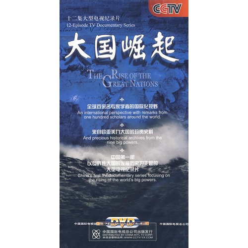 十二集大型电视纪录片:大国崛起(6dvd)