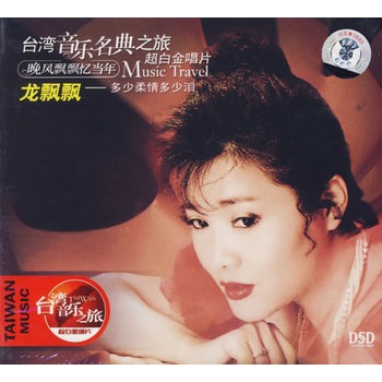 龙飘飘:多少柔情多少泪(cd)